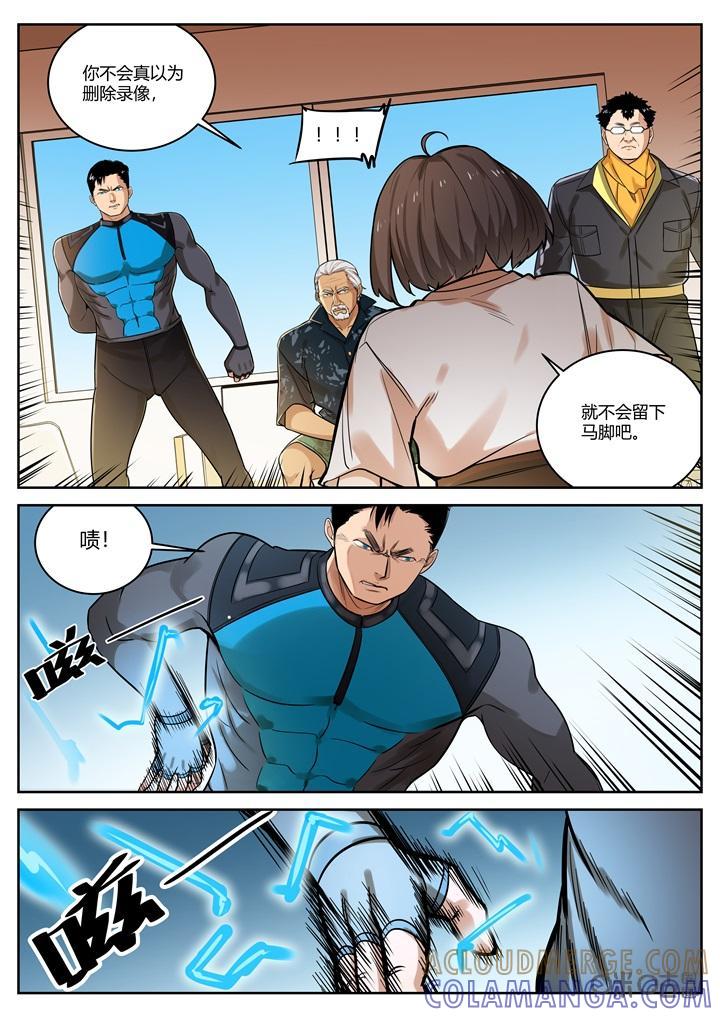 第65话：结盟-纪元裂变-衢州天空树文化传播有限公司（第2张）