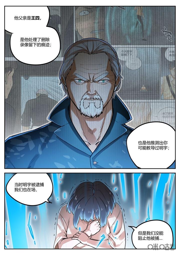 第65话：结盟-纪元裂变-衢州天空树文化传播有限公司（第5张）