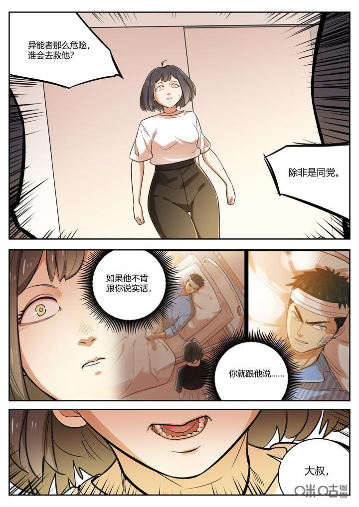 第65话：结盟-纪元裂变-衢州天空树文化传播有限公司（第1张）