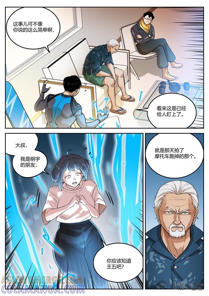 第65话：结盟-纪元裂变-衢州天空树文化传播有限公司（第4张）