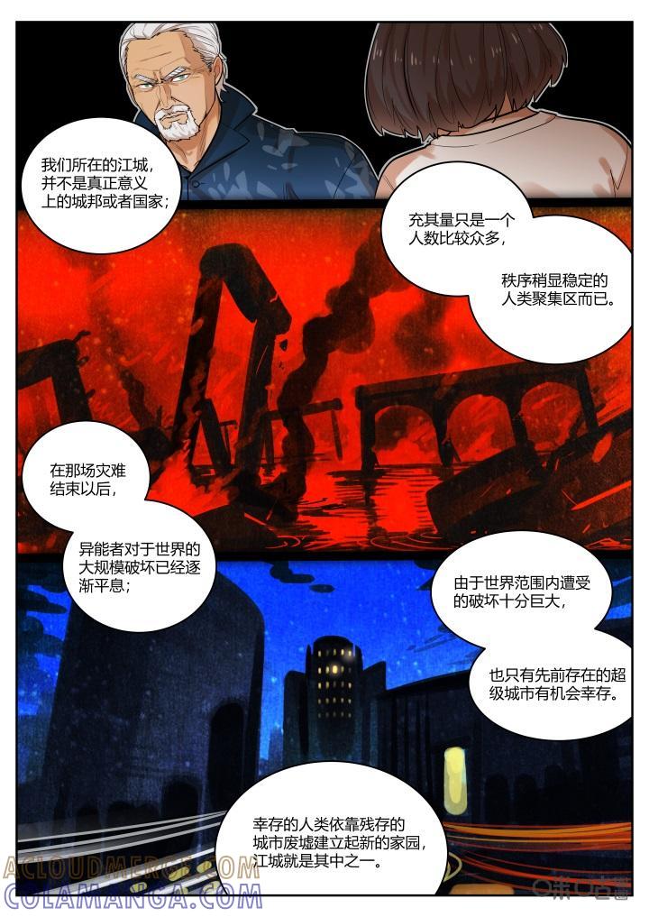第66话：地图-纪元裂变-衢州天空树文化传播有限公司（第4张）