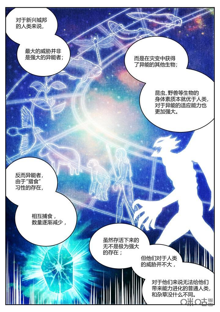 第66话：地图-纪元裂变-衢州天空树文化传播有限公司（第5张）