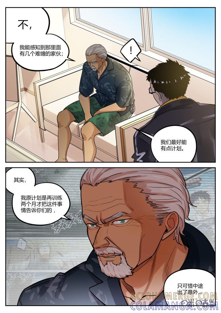 第66话：地图-纪元裂变-衢州天空树文化传播有限公司（第2张）