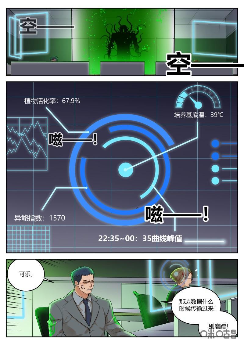 第67话：劝解-纪元裂变-衢州天空树文化传播有限公司（第1张）