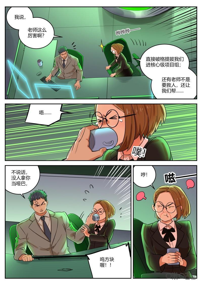 第67话：劝解-纪元裂变-衢州天空树文化传播有限公司（第3张）