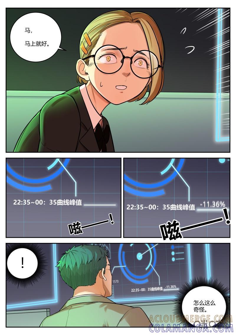 第67话：劝解-纪元裂变-衢州天空树文化传播有限公司（第2张）