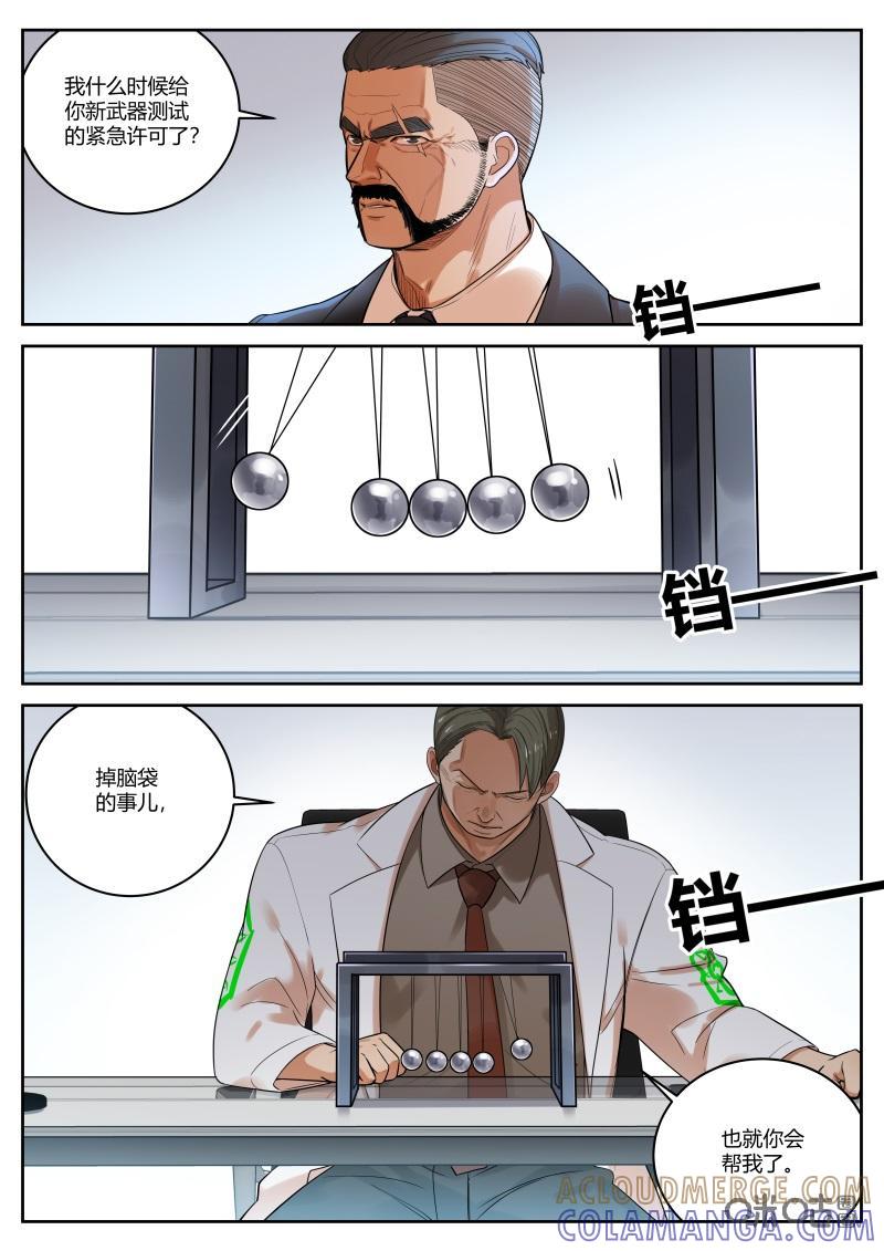 第67话：劝解-纪元裂变-衢州天空树文化传播有限公司（第8张）