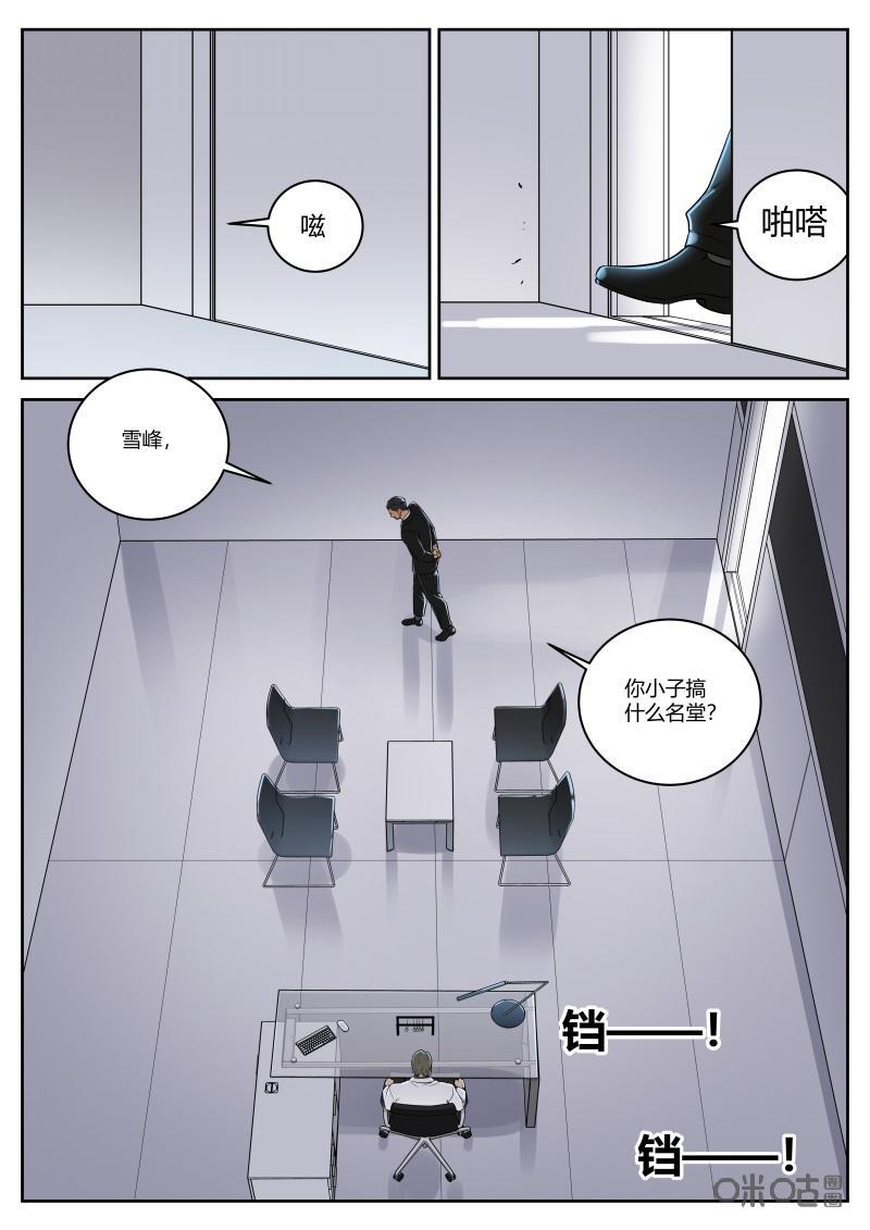 第67话：劝解-纪元裂变-衢州天空树文化传播有限公司（第7张）