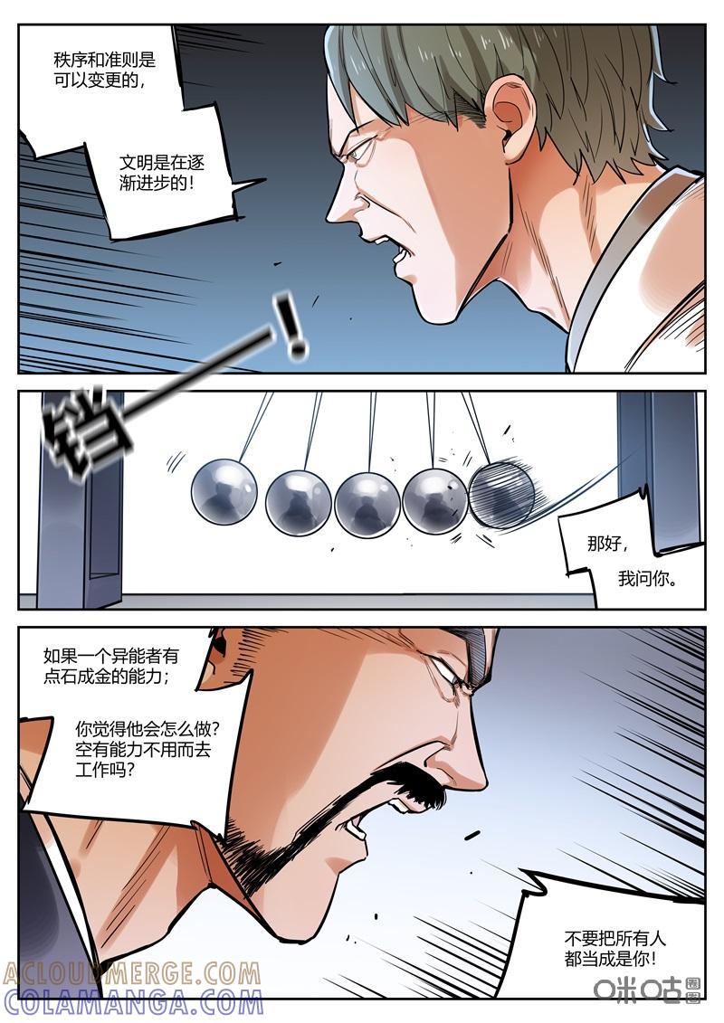 第68话：争执-纪元裂变-衢州天空树文化传播有限公司（第2张）