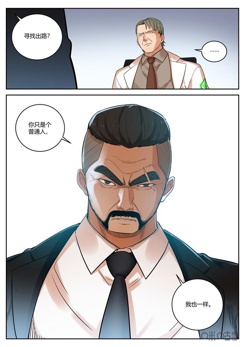 第68话：争执-纪元裂变-衢州天空树文化传播有限公司（第5张）