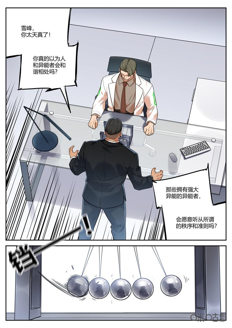 第68话：争执-纪元裂变-衢州天空树文化传播有限公司（第1张）