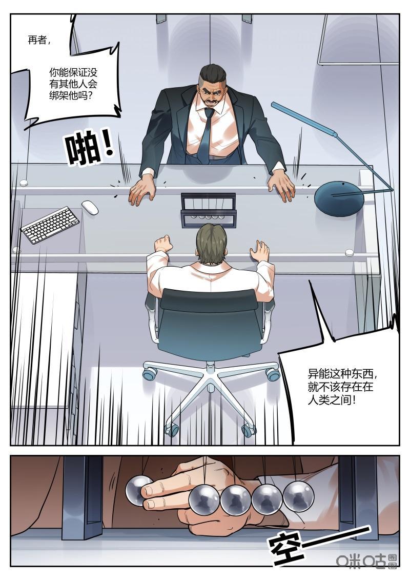 第68话：争执-纪元裂变-衢州天空树文化传播有限公司（第3张）