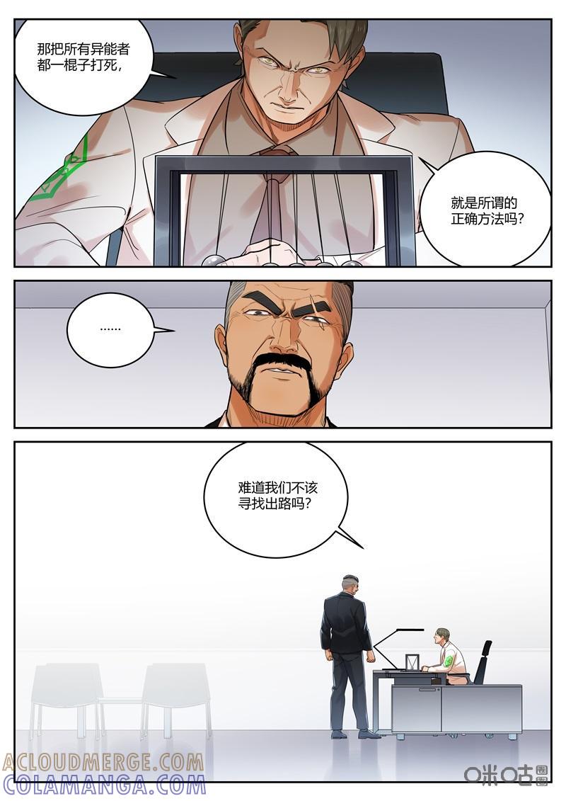 第68话：争执-纪元裂变-衢州天空树文化传播有限公司（第4张）