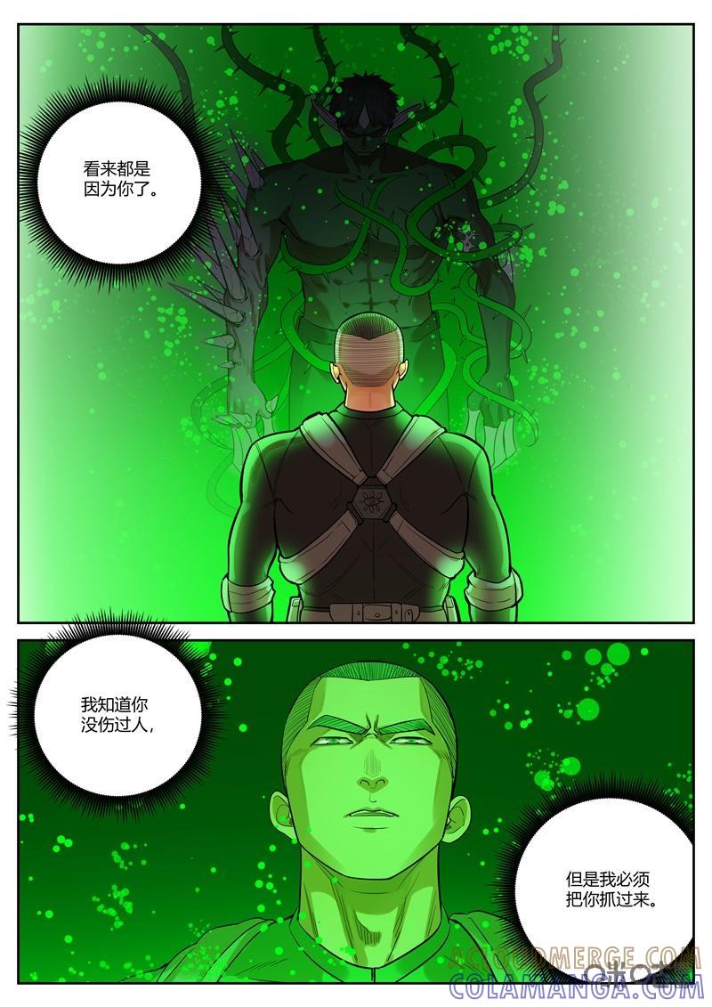 第68话：争执-纪元裂变-衢州天空树文化传播有限公司（第8张）