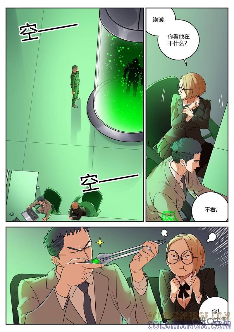 第68话：争执-纪元裂变-衢州天空树文化传播有限公司（第6张）