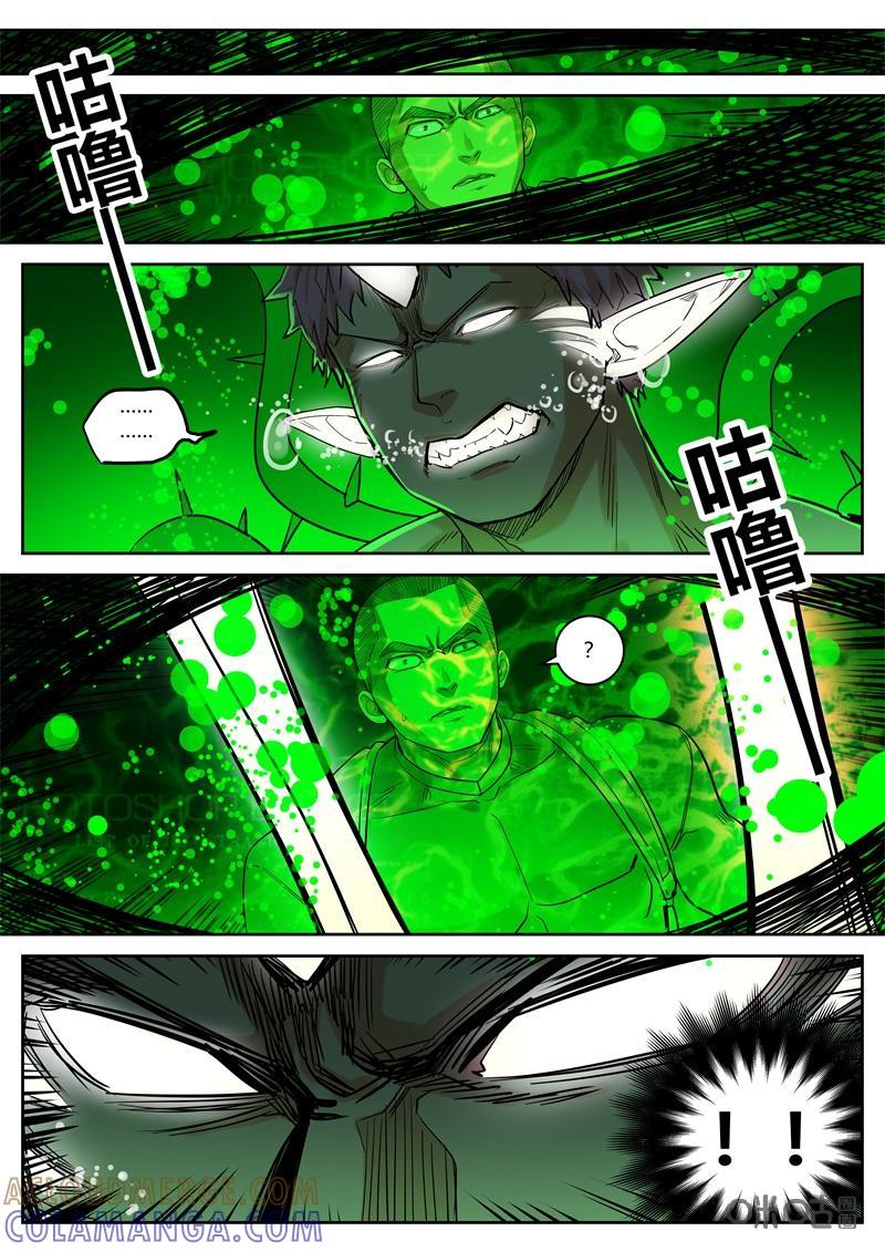 第68话：争执-纪元裂变-衢州天空树文化传播有限公司（第12张）