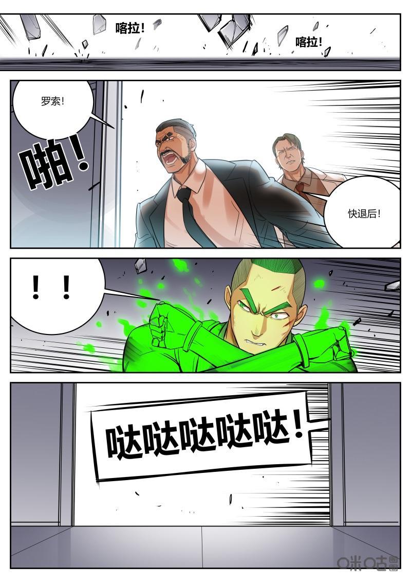 第69话：失控-纪元裂变-衢州天空树文化传播有限公司（第7张）
