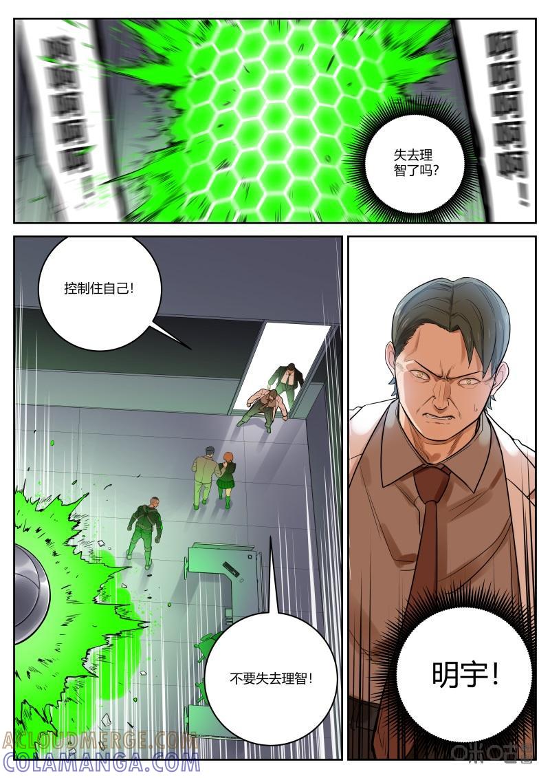 第69话：失控-纪元裂变-衢州天空树文化传播有限公司（第10张）