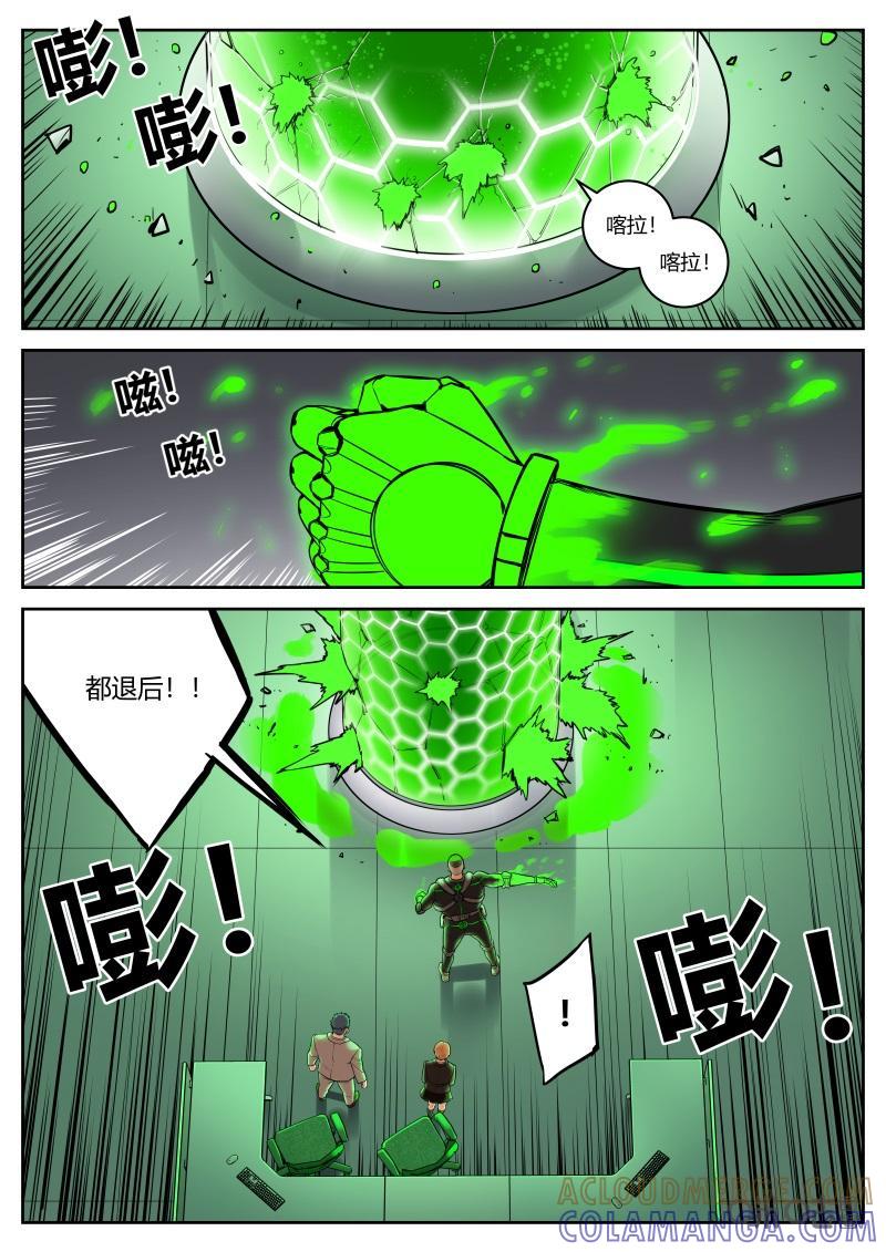 第69话：失控-纪元裂变-衢州天空树文化传播有限公司（第4张）