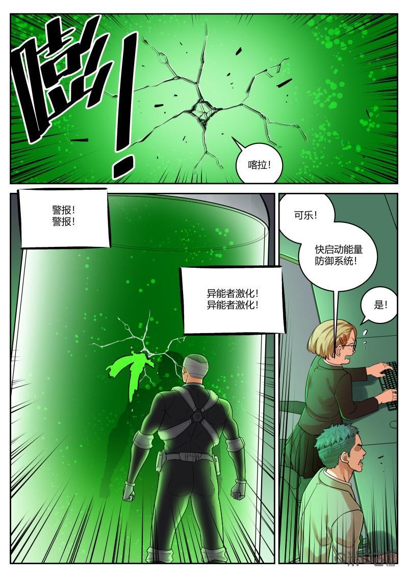 第69话：失控-纪元裂变-衢州天空树文化传播有限公司（第3张）