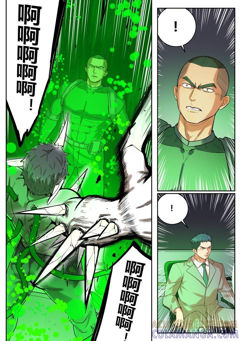 第69话：失控-纪元裂变-衢州天空树文化传播有限公司（第2张）