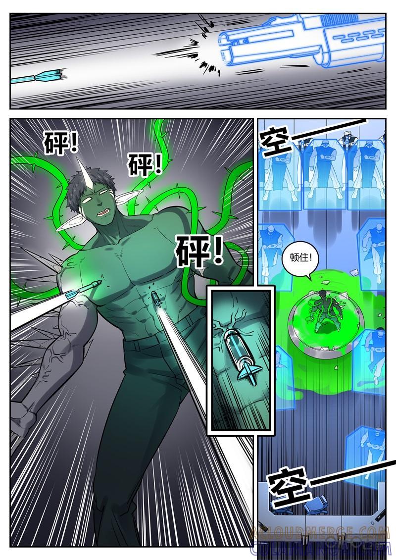 第70话：包围-纪元裂变-衢州天空树文化传播有限公司（第2张）