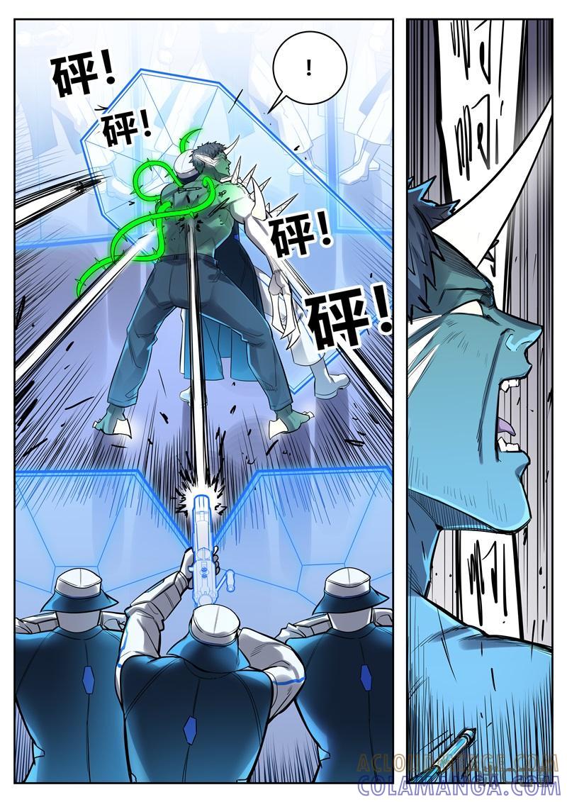 第70话：包围-纪元裂变-衢州天空树文化传播有限公司（第10张）