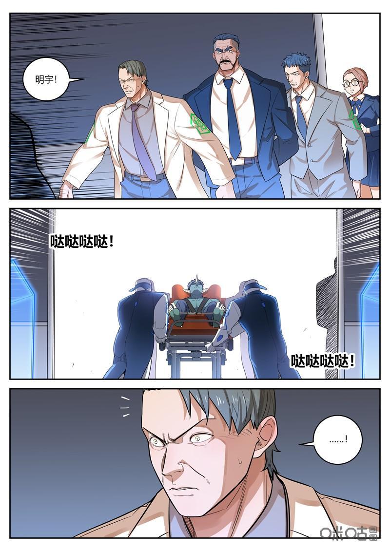 第72话：事态-纪元裂变-衢州天空树文化传播有限公司（第3张）