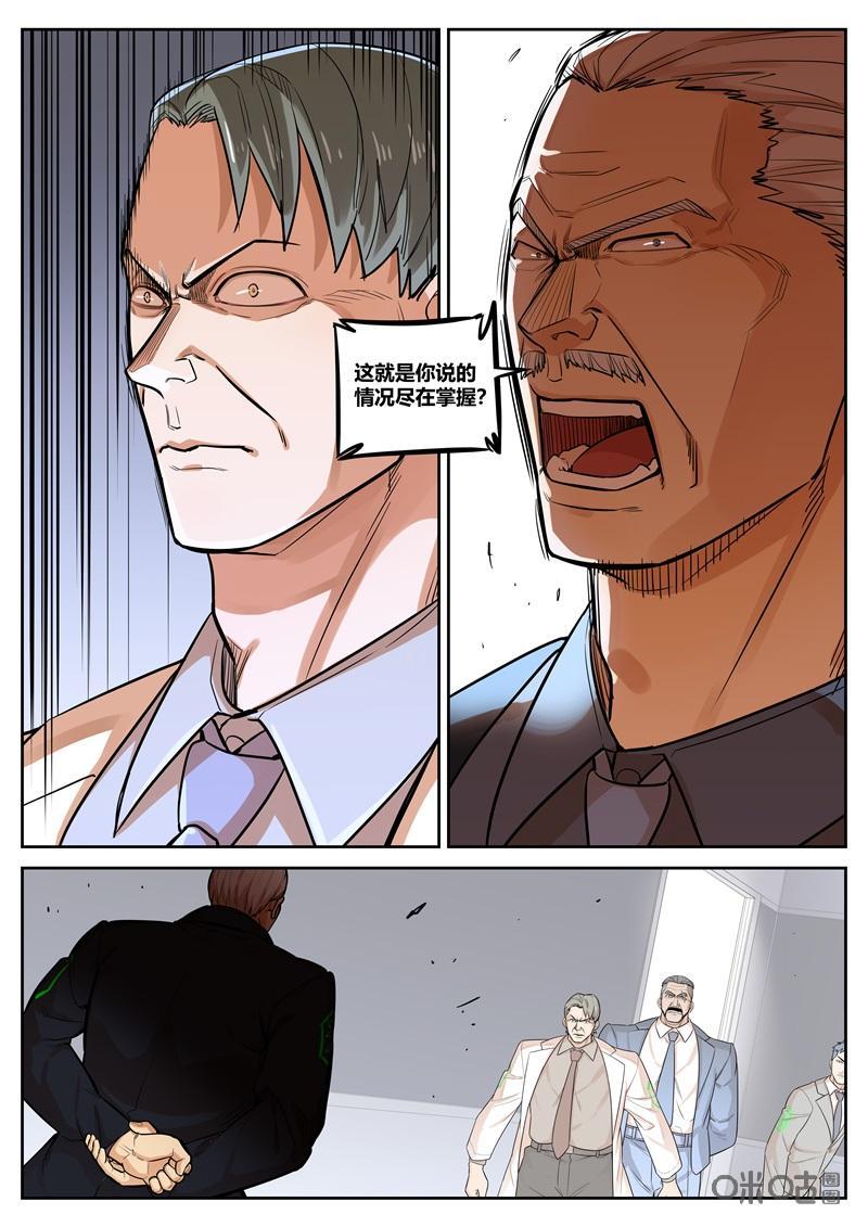 第72话：事态-纪元裂变-衢州天空树文化传播有限公司（第5张）