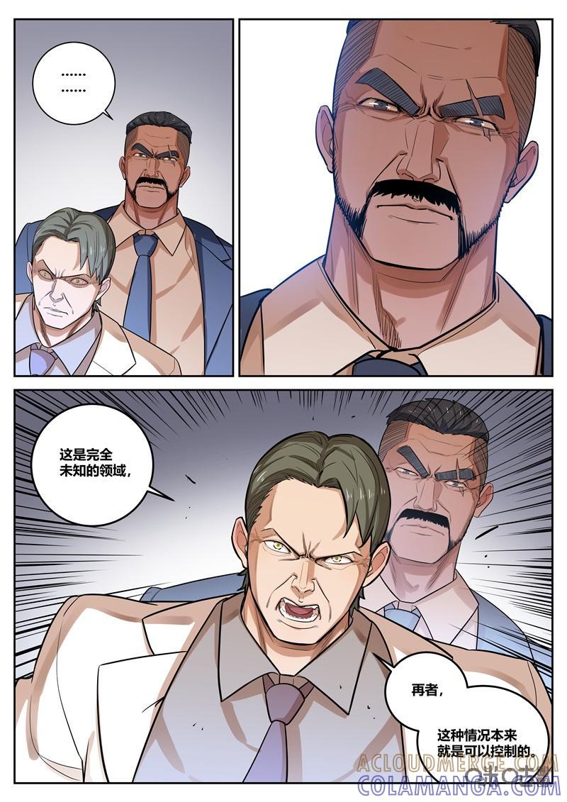 第72话：事态-纪元裂变-衢州天空树文化传播有限公司（第6张）
