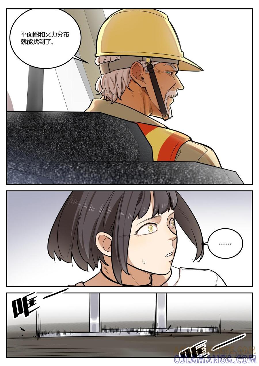 第73话：图纸-纪元裂变-衢州天空树文化传播有限公司（第8张）