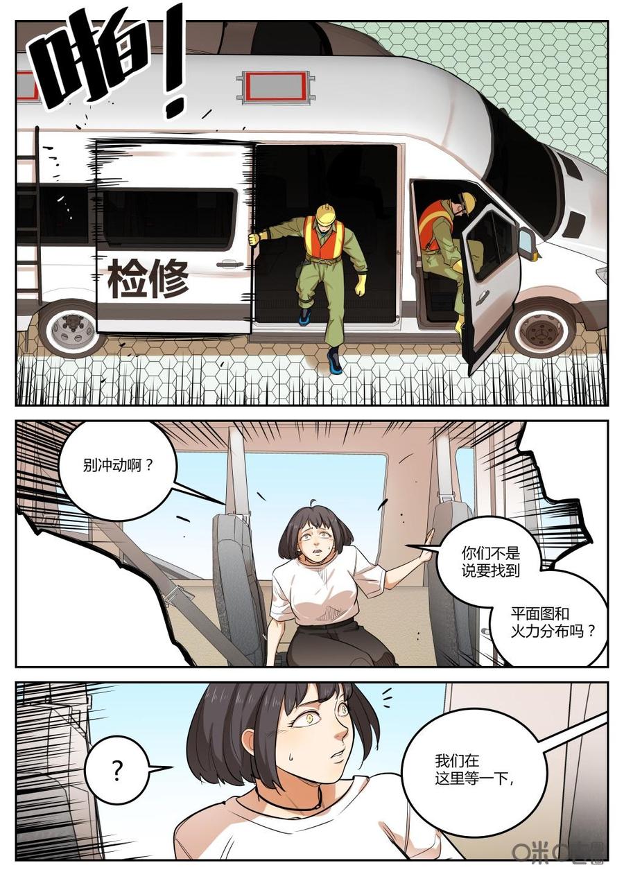 第73话：图纸-纪元裂变-衢州天空树文化传播有限公司（第7张）