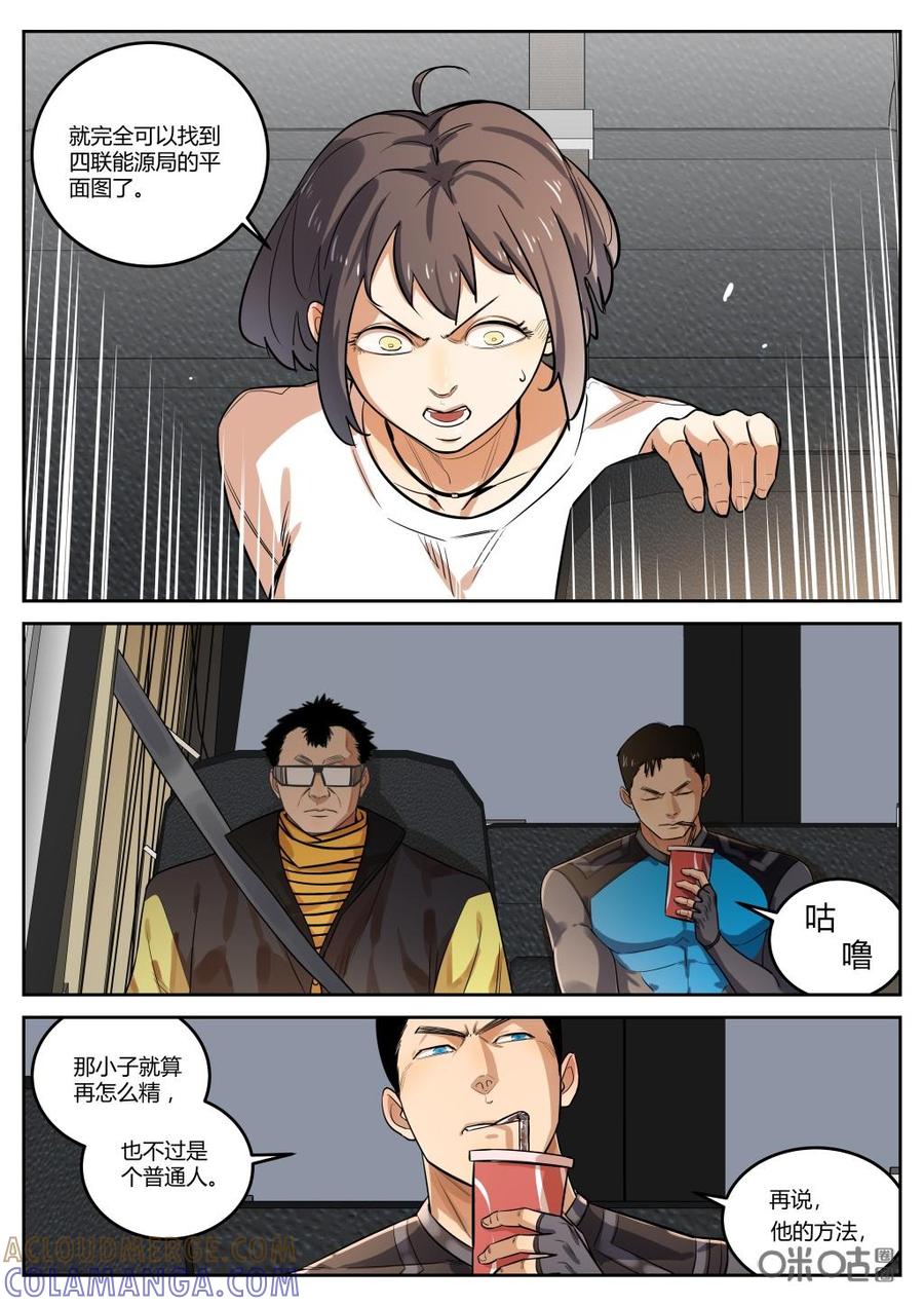 第73话：图纸-纪元裂变-衢州天空树文化传播有限公司（第2张）