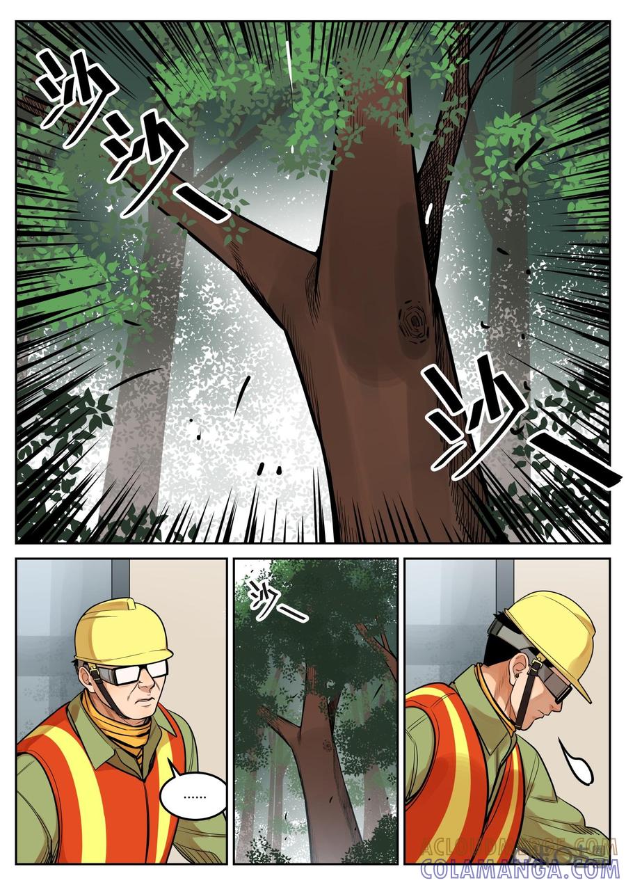 第74话：暴露-纪元裂变-衢州天空树文化传播有限公司（第4张）