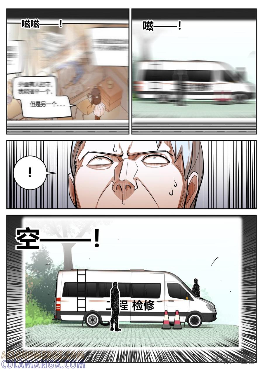 第75话：局面-纪元裂变-衢州天空树文化传播有限公司（第10张）