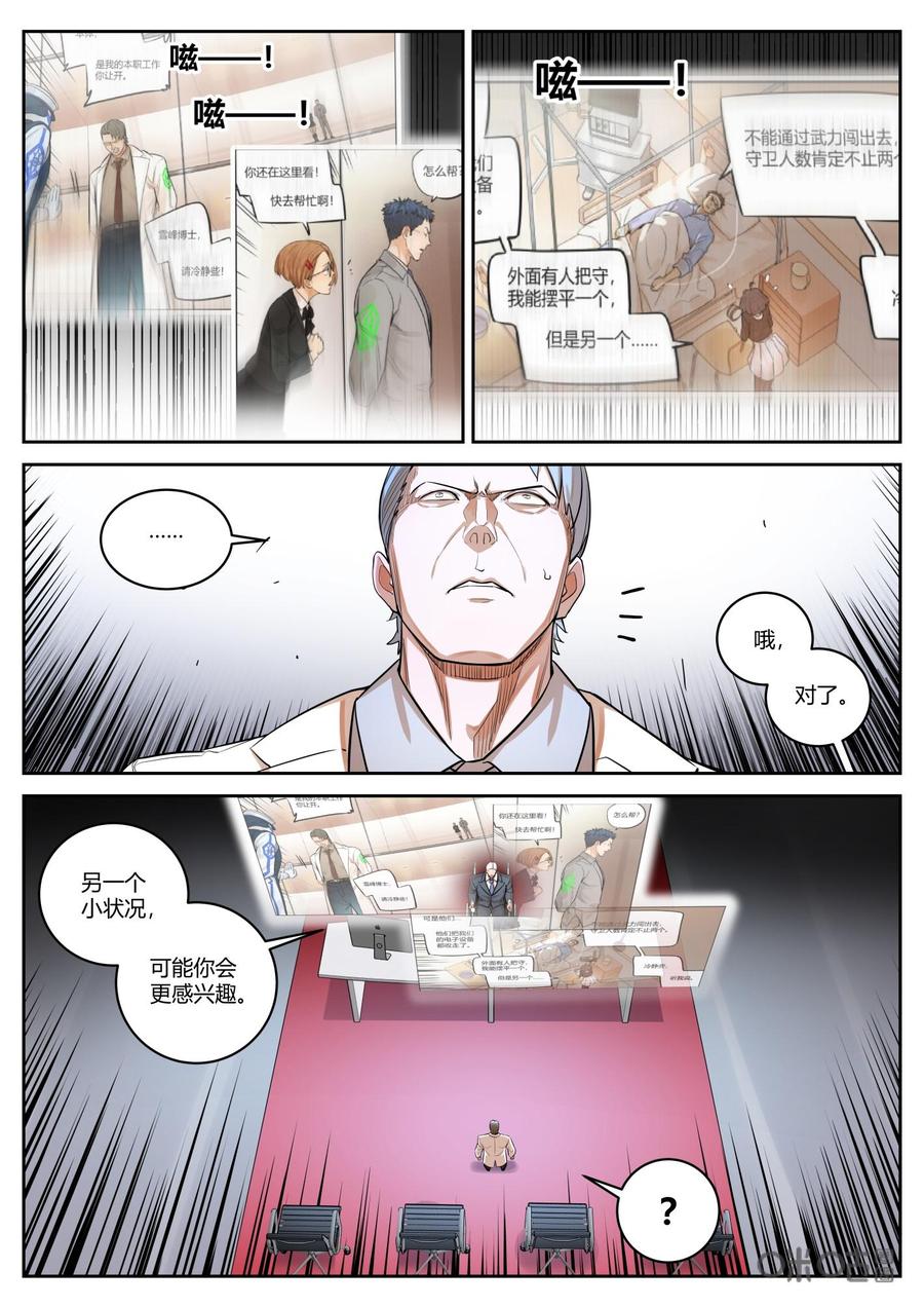 第75话：局面-纪元裂变-衢州天空树文化传播有限公司（第9张）
