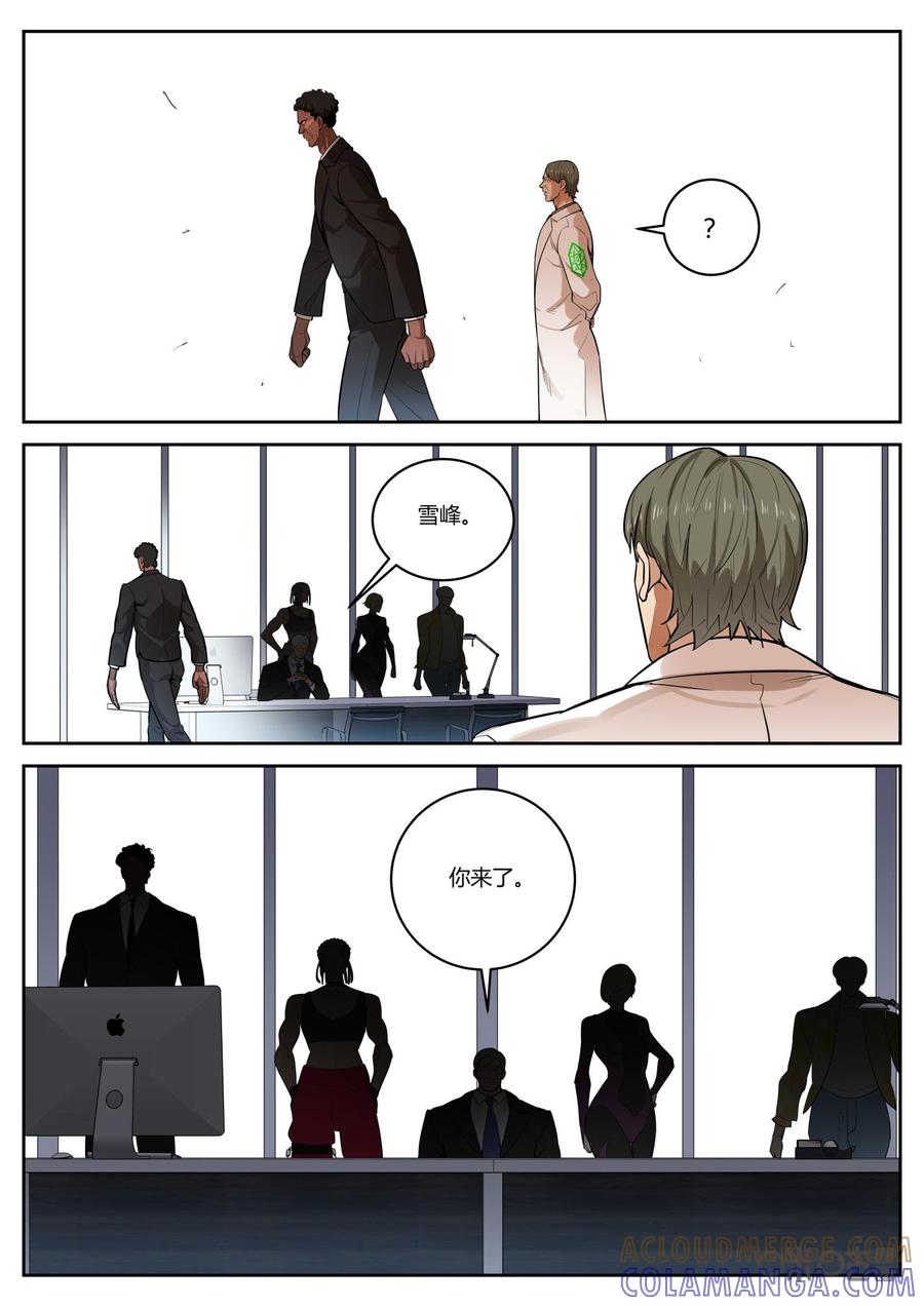 第75话：局面-纪元裂变-衢州天空树文化传播有限公司（第4张）