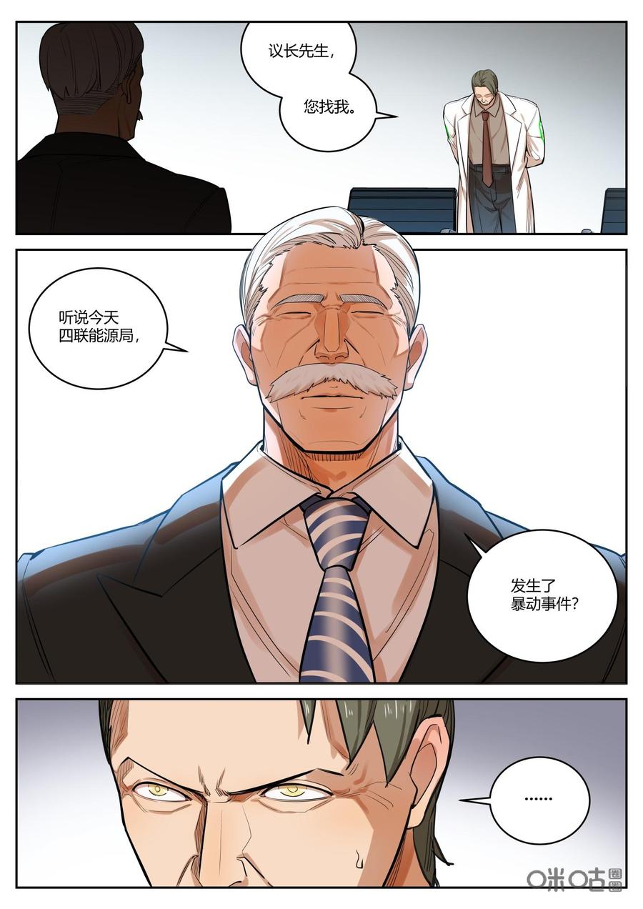 第75话：局面-纪元裂变-衢州天空树文化传播有限公司（第5张）