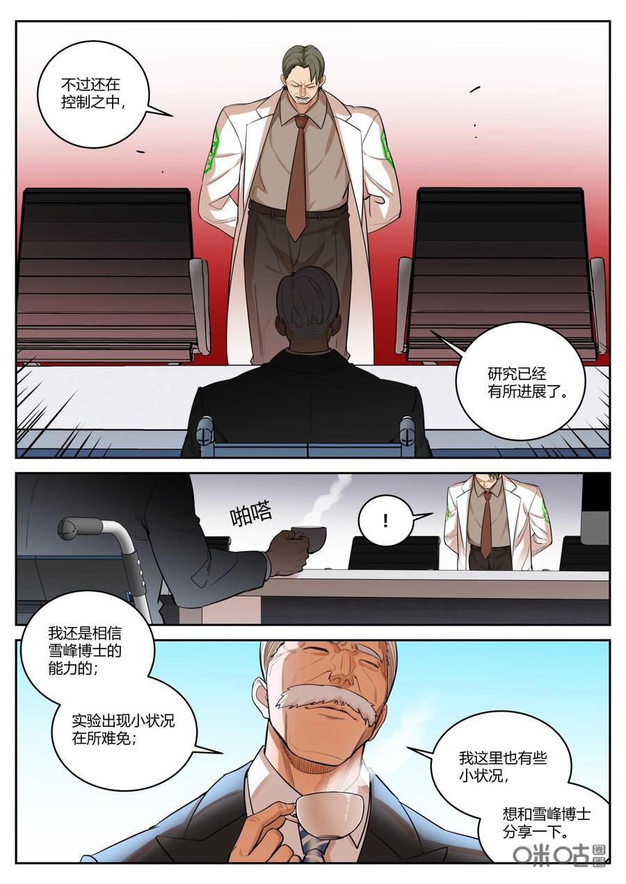 第75话：局面-纪元裂变-衢州天空树文化传播有限公司（第7张）