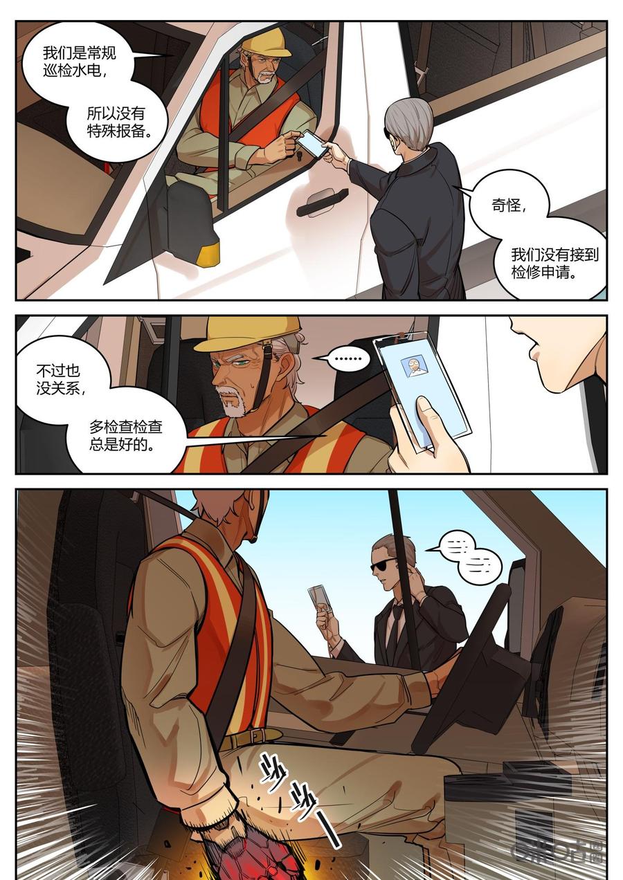 第75话：局面-纪元裂变-衢州天空树文化传播有限公司（第11张）