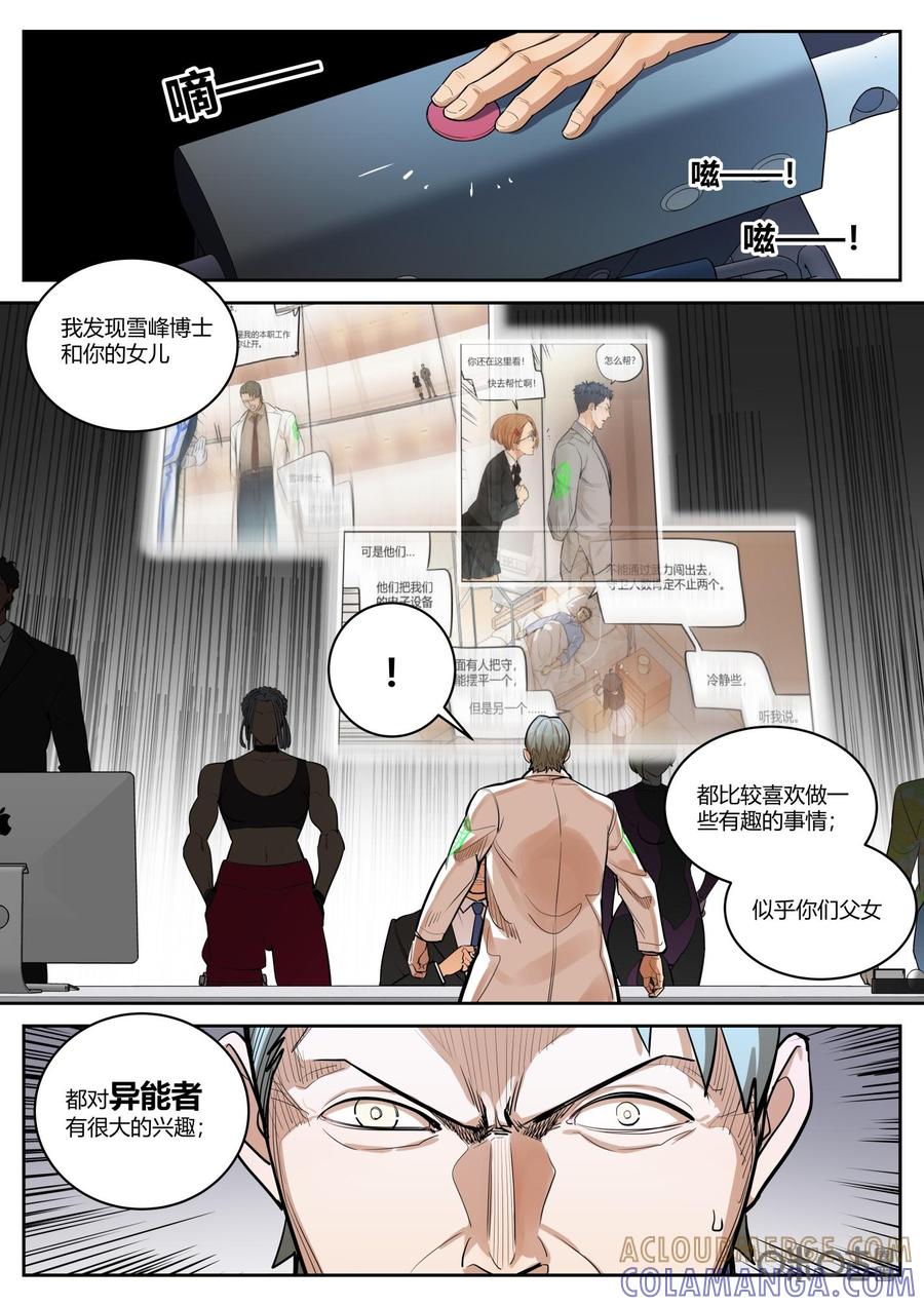 第75话：局面-纪元裂变-衢州天空树文化传播有限公司（第8张）