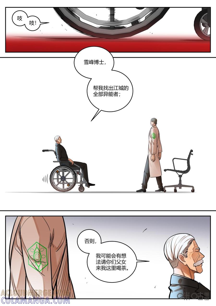 第76话：摊牌-纪元裂变-衢州天空树文化传播有限公司（第10张）