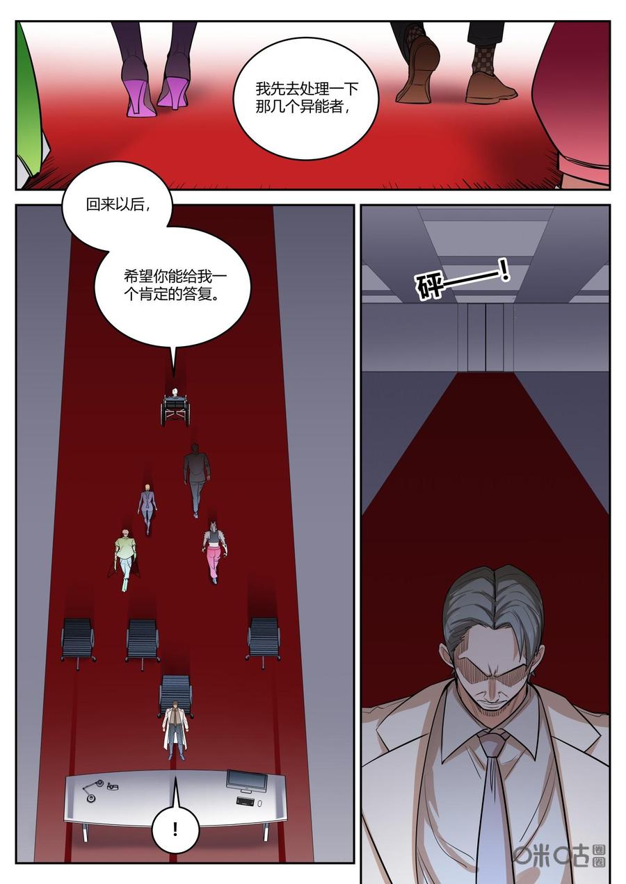 第76话：摊牌-纪元裂变-衢州天空树文化传播有限公司（第11张）