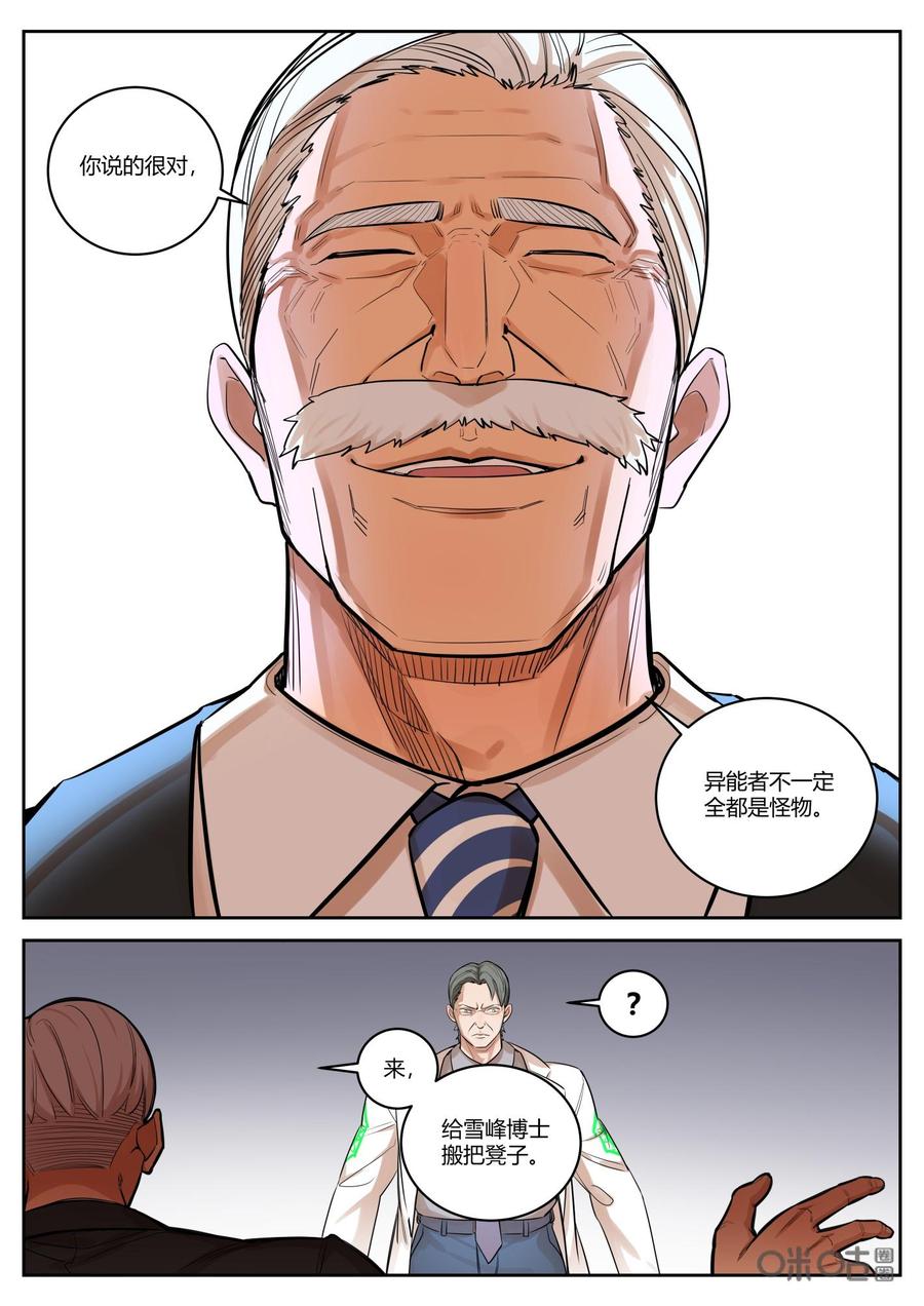 第76话：摊牌-纪元裂变-衢州天空树文化传播有限公司（第3张）