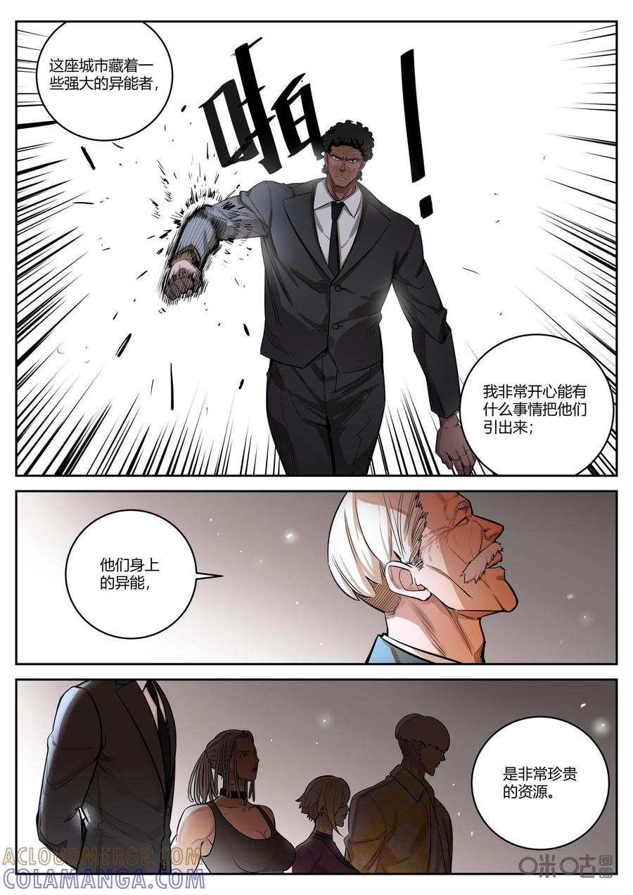 第76话：摊牌-纪元裂变-衢州天空树文化传播有限公司（第6张）