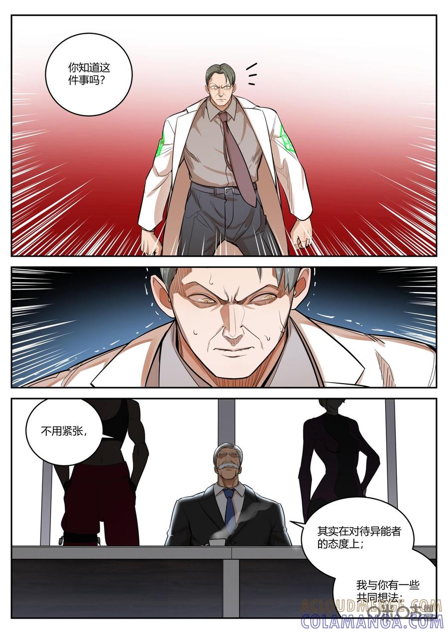 第76话：摊牌-纪元裂变-衢州天空树文化传播有限公司（第2张）