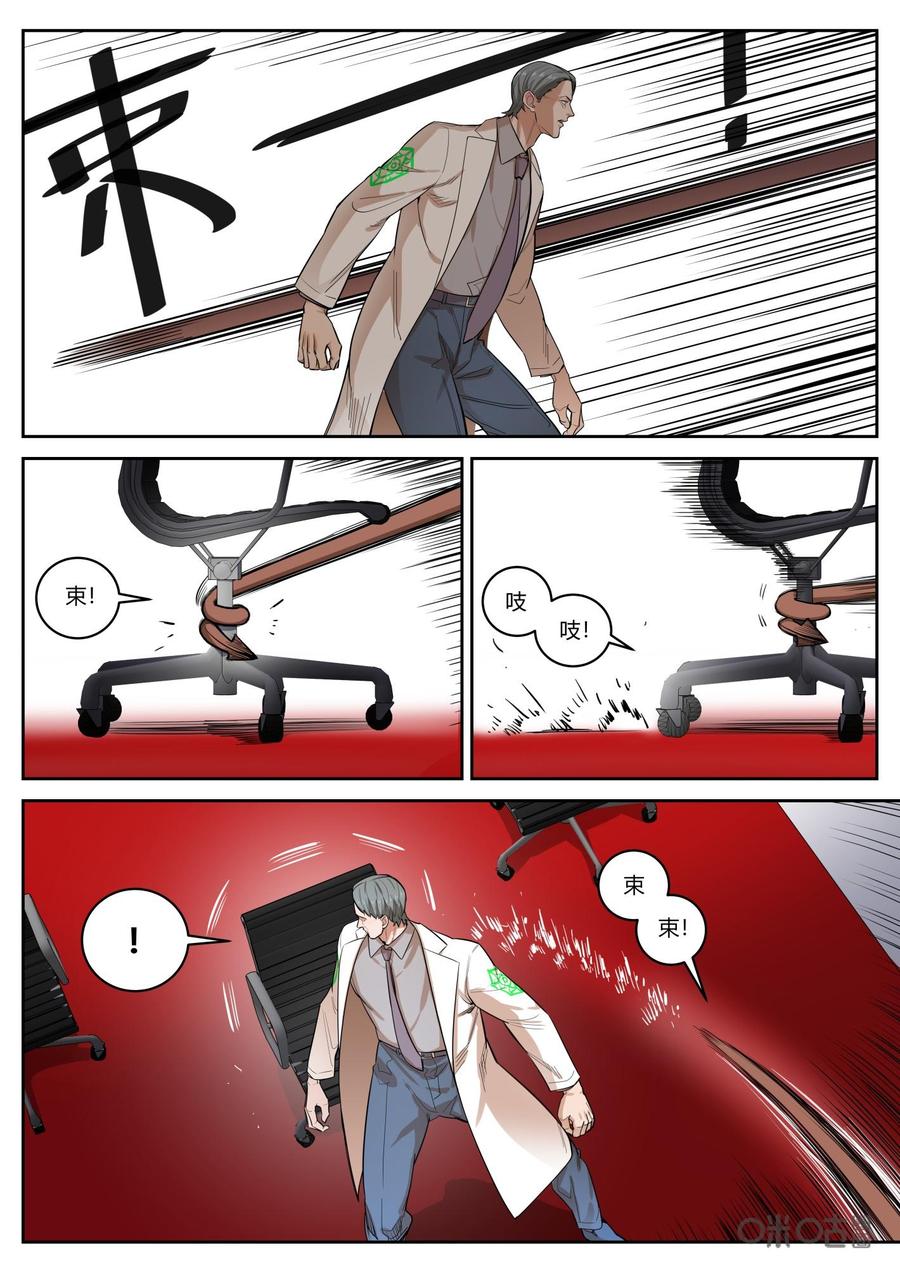 第76话：摊牌-纪元裂变-衢州天空树文化传播有限公司（第5张）