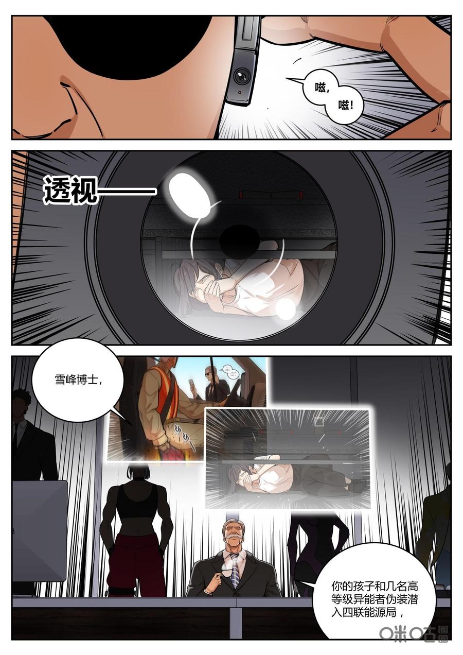 第76话：摊牌-纪元裂变-衢州天空树文化传播有限公司（第1张）