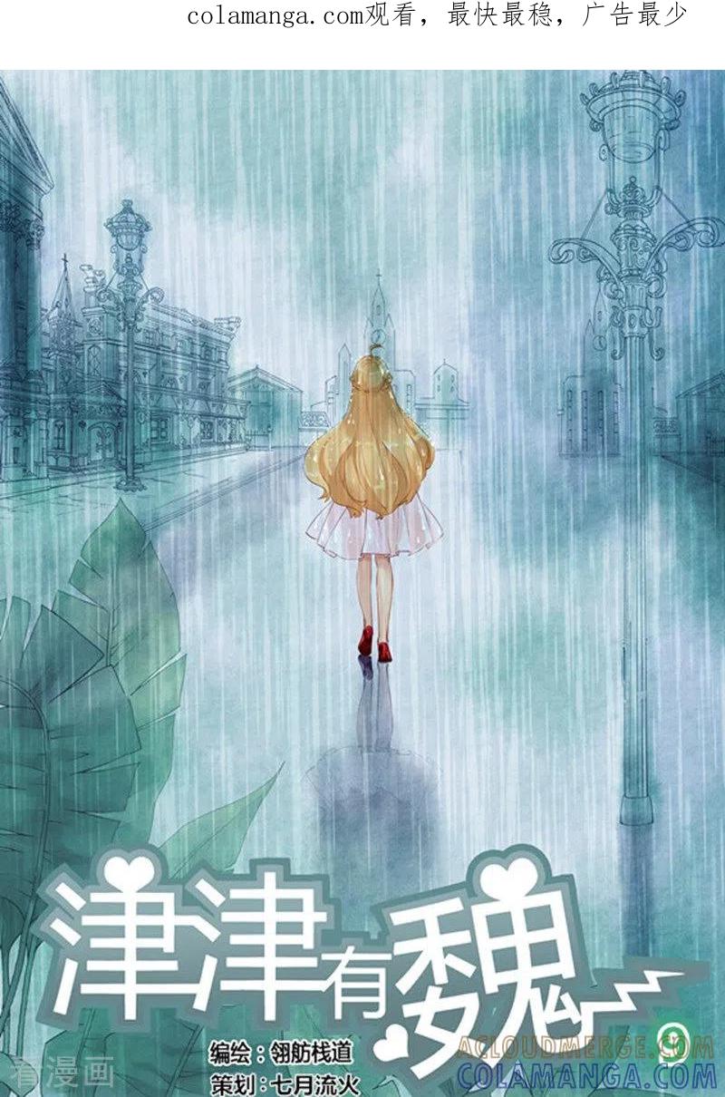第9话-津津有魏-咪咕阅读（第1张）