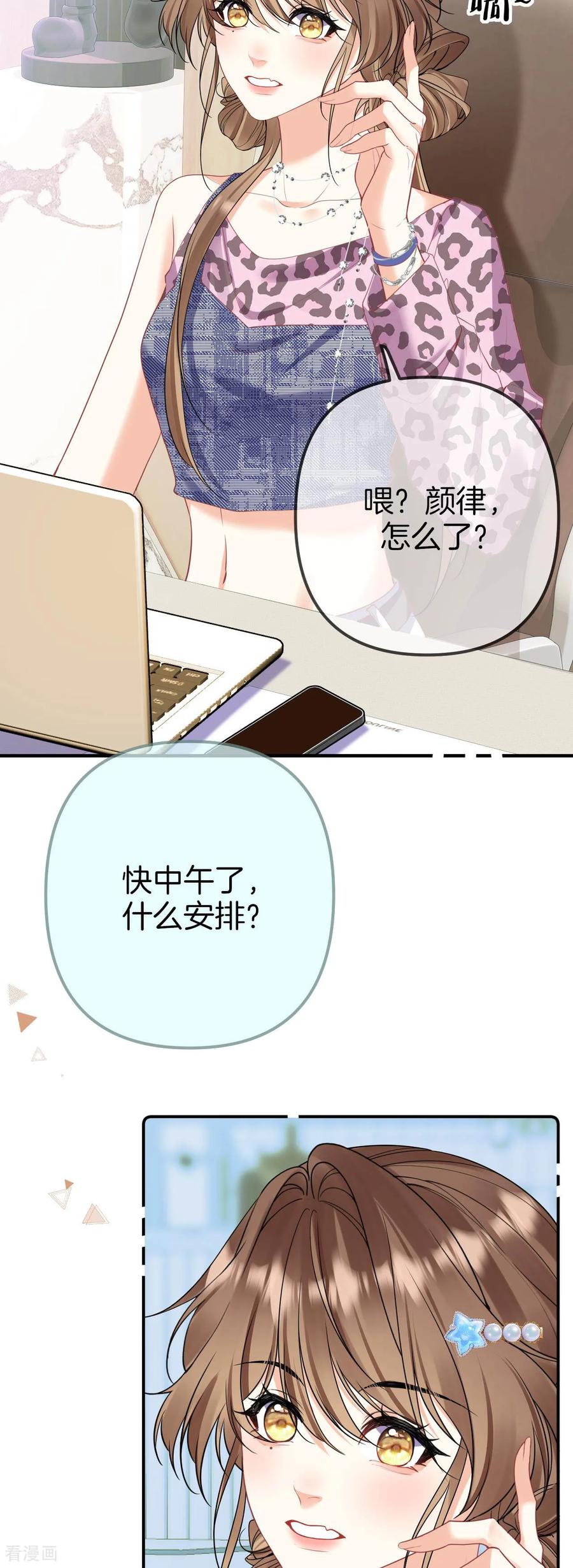 第30话我饿了-越界之吻-云朵屋互娱（第4张）